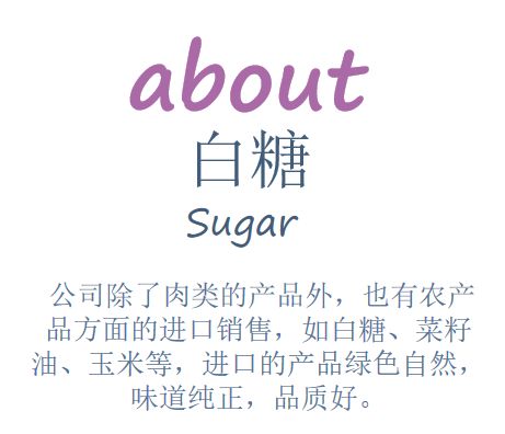 3、白糖介绍.jpg